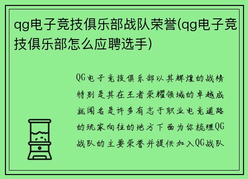 qg电子竞技俱乐部战队荣誉(qg电子竞技俱乐部怎么应聘选手)