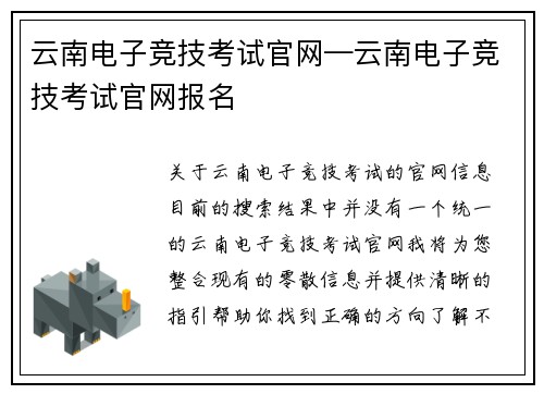 云南电子竞技考试官网—云南电子竞技考试官网报名