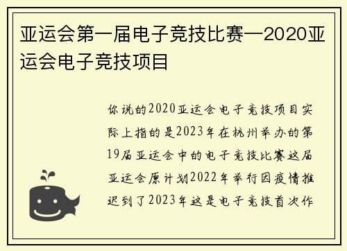 亚运会第一届电子竞技比赛—2020亚运会电子竞技项目