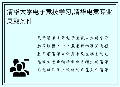 清华大学电子竞技学习,清华电竞专业录取条件