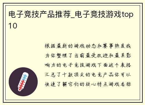 电子竞技产品推荐_电子竞技游戏top10